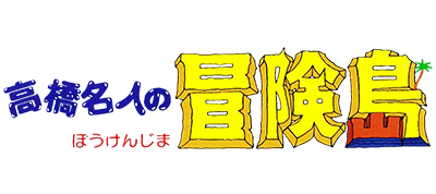 Takahashi Meijin no Bouken-jima (Japan) logo